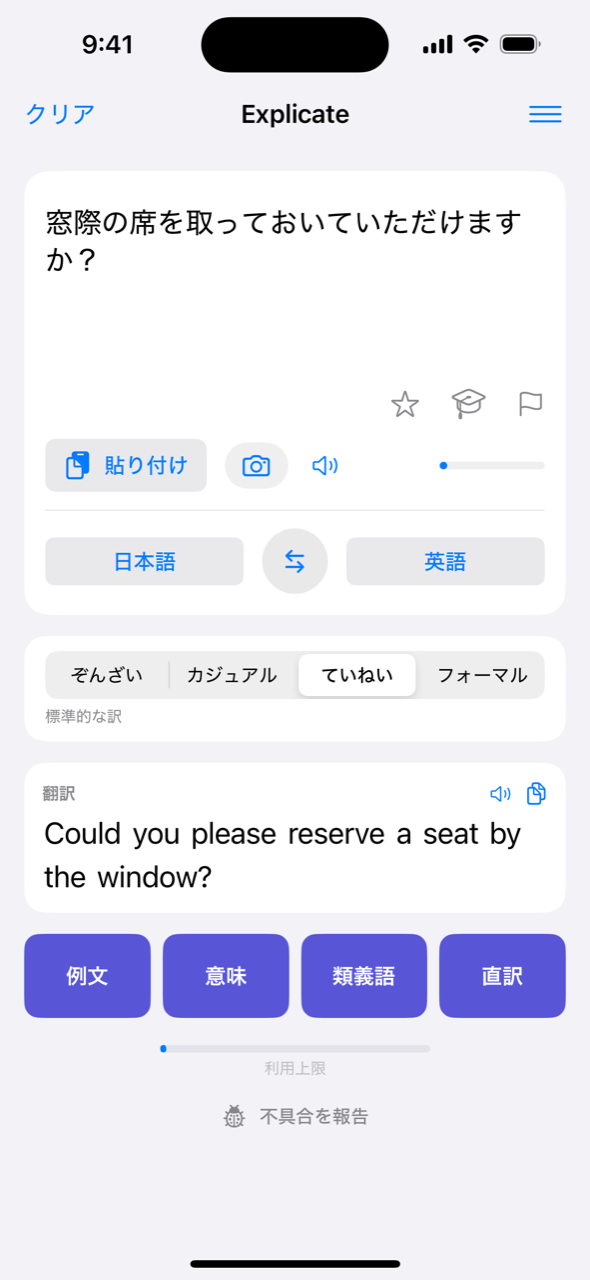 日本語の文を英語に翻訳している Explicate の画面