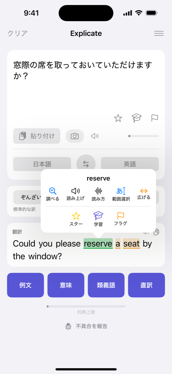 単語をタップして表示されるポップオーバー