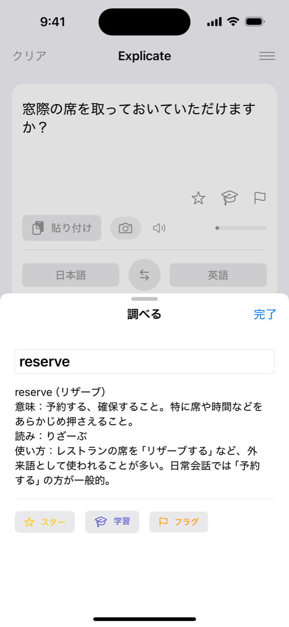 reserve の意味を日本語で説明する調べるシート