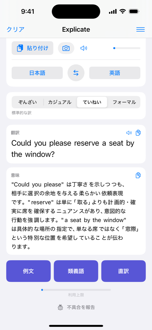 英文のニュアンスを日本語で解説する意味セクション