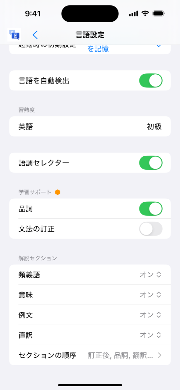 学習補助と解説セクションの設定画面